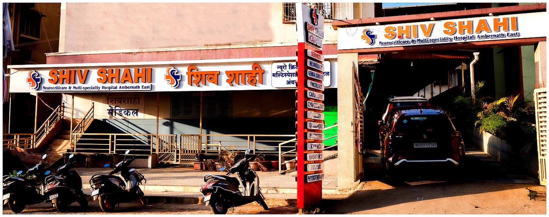 Shiv Shahi Hospital Ambernath East — Main Entrance — Ambernath East
